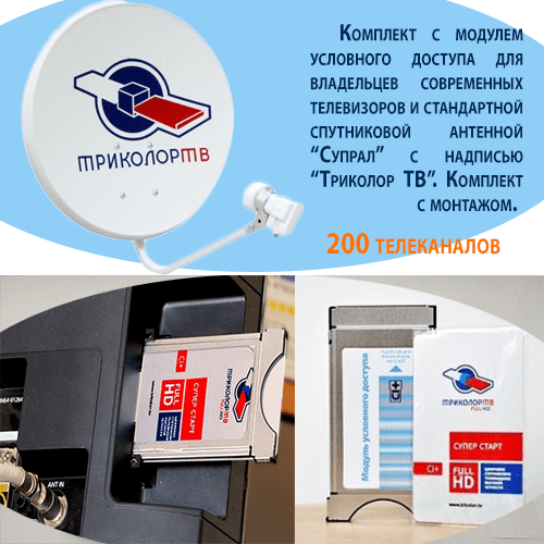 modul dostupa tricilor
